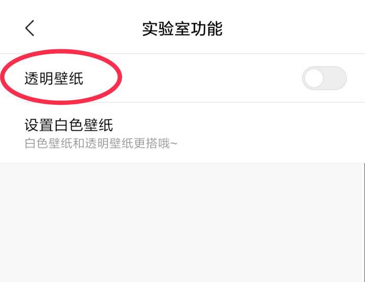 小米新系列的透明壁纸怎么关闭啊 好烦 知乎 小米新系列的透明壁纸怎么关闭啊 好烦 知乎