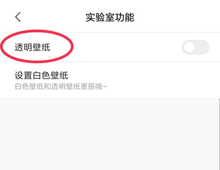 小米新系列的透明壁纸怎么关闭啊 好烦 知乎