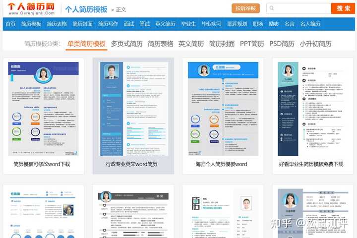超级实用的免费个人简历模板网站推荐