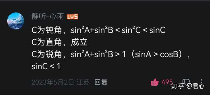 C/sinc 如何优雅地由sin²A+sin²B=sinC推出C是直角,最好是高中知识? - 知乎