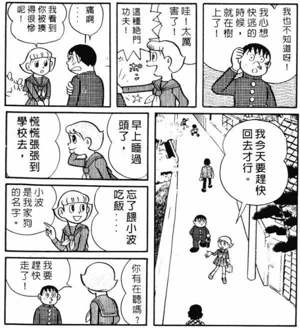 哆啦a梦 的作者藤子 F 不二雄还有哪部作品是让你无法忘怀的 知乎 哆啦a梦 的作者藤子 F 不二雄还有哪部作品是让你无法忘怀的 知乎