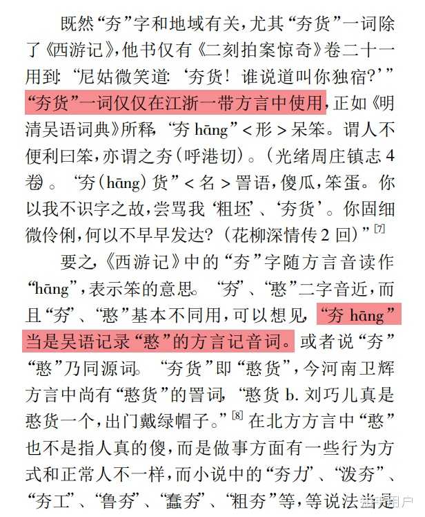 夯货为什么有的人念benhuo,有的人念hanghuo? - 知乎