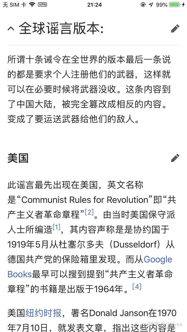 十条诫令 是真的存在吗 知乎 十条诫令 是真的存在吗 知乎