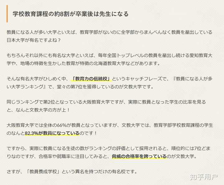 请问日本的文教大学属于什么级别的大学 知乎 请问日本的文教大学属于什么级别的大学 知乎