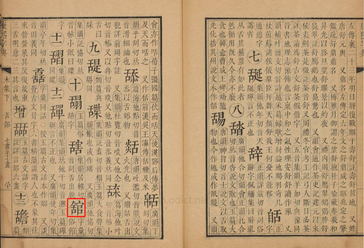 “館”(馆)和“舘”哪个才是正体? - 知乎