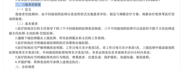 患者控诉每天四五点起床等医生查房，这是普遍现象吗？医院这么安排有什么原因吗？