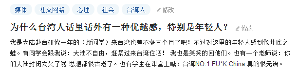 为什么台湾人话里话外有一种优越感 特别是年轻人 知乎 为什么台湾人话里话外有一种优越感 特别是年轻人 知乎
