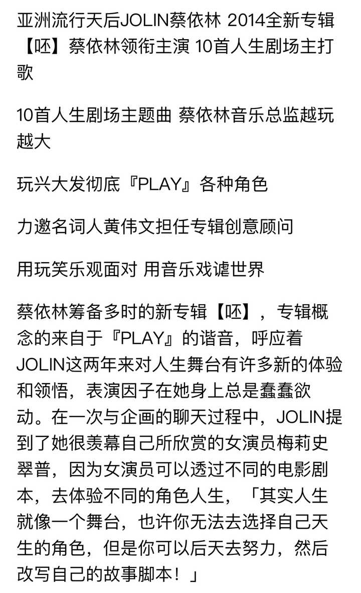 蔡依林的Play 我呸歌词有什么含义? - 知乎