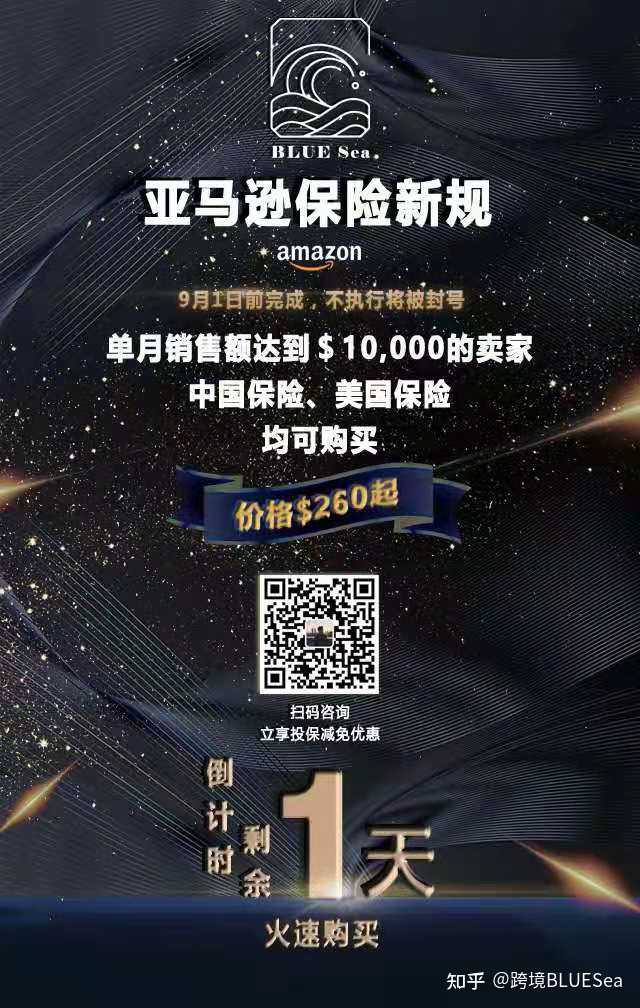 跨境bluesea 的想法: #亚马逊保险# #亚马逊保险新规# #亚马逊9