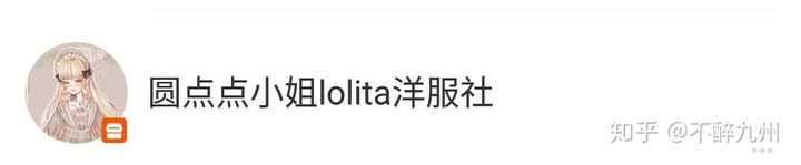 有哪些实惠又不是山的lolita 知乎