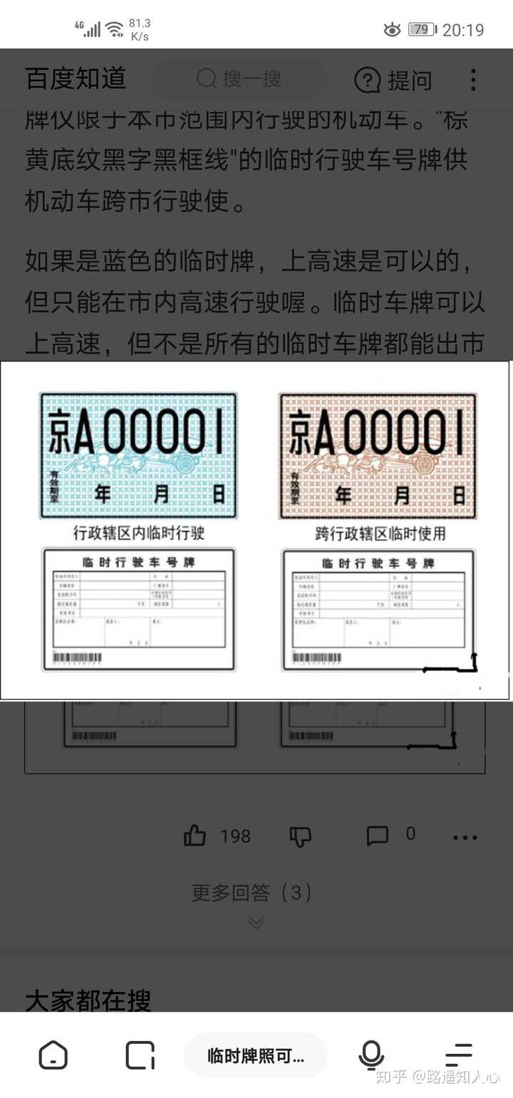 有可以跨省的临时拍照