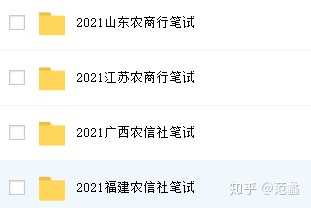 农商行如何备考 知乎
