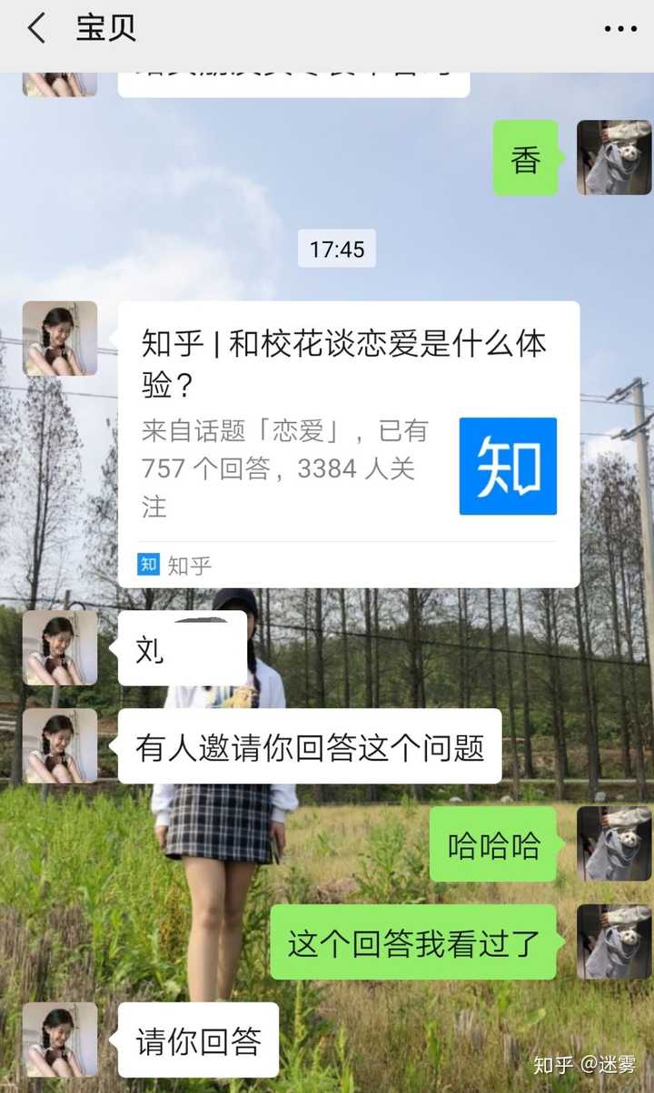 和校花谈恋爱是什么体验 知乎 和校花谈恋爱是什么体验 知乎