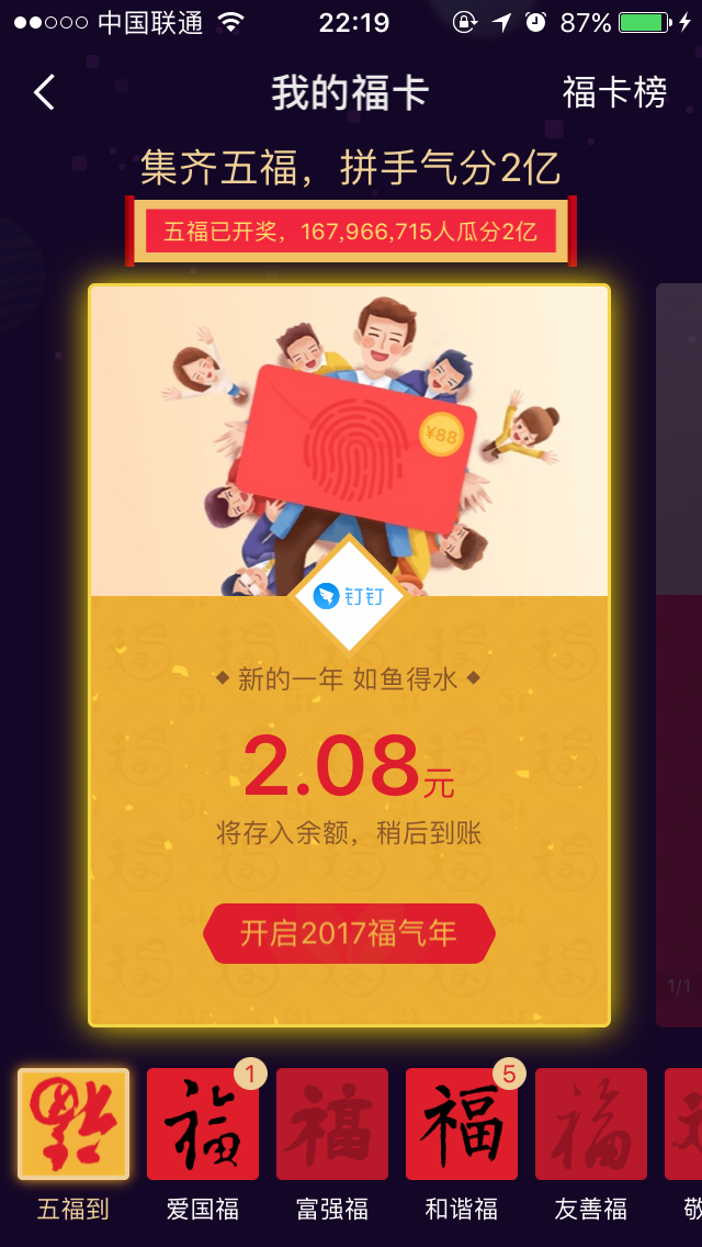 如何看待支付宝2017集福平均不到两元钱?