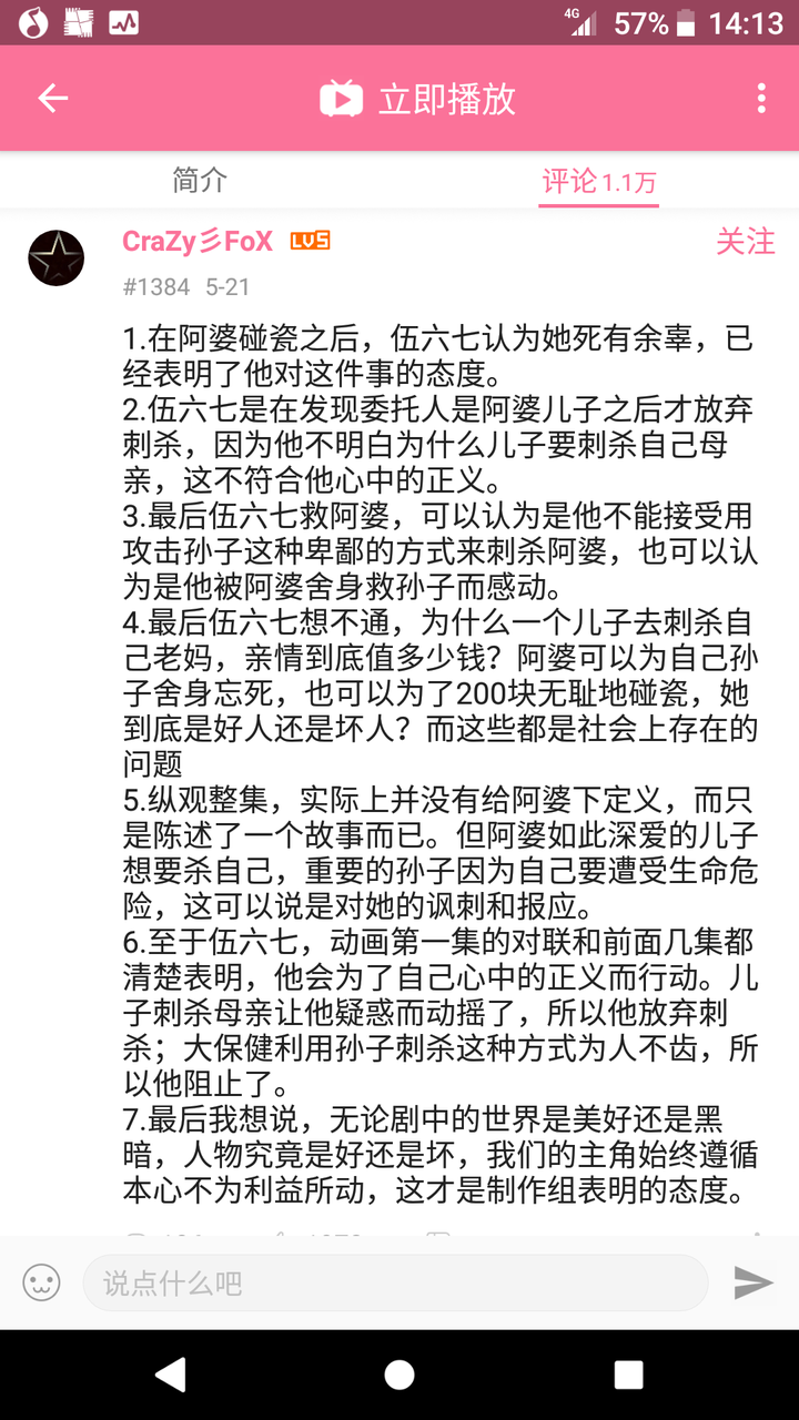 如何评价 刺客伍六七 知乎 如何评价 刺客伍六七 知乎