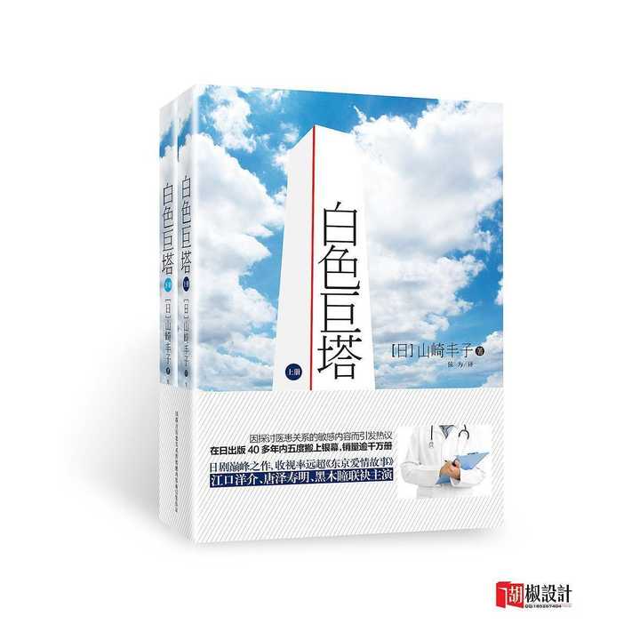 白色巨塔(书籍) - 知乎