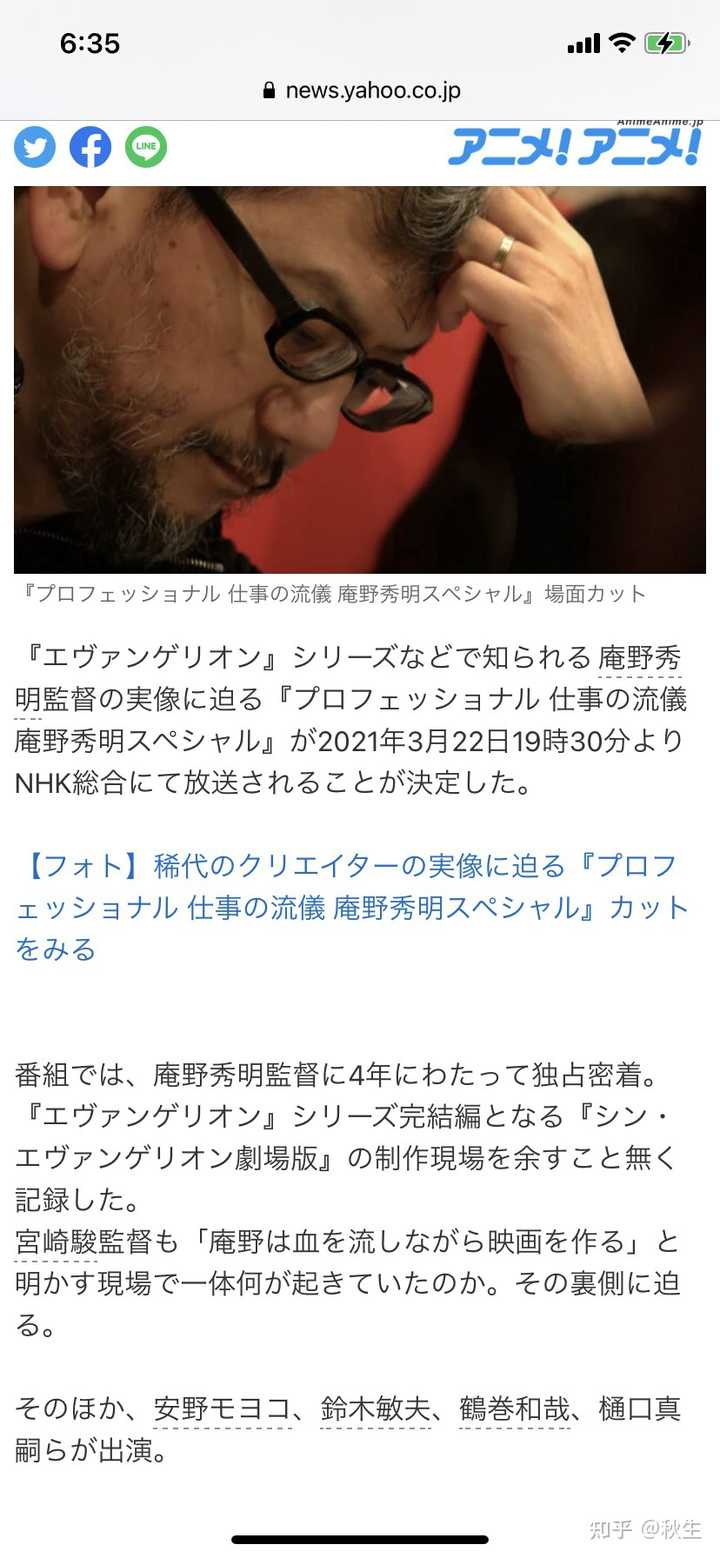 新世纪福音战士 新剧场版上映后 你有什么话想对庵野秀明说 知乎 新世纪福音战士 新剧场版上映后 你有什么话想对庵野秀明说 知乎