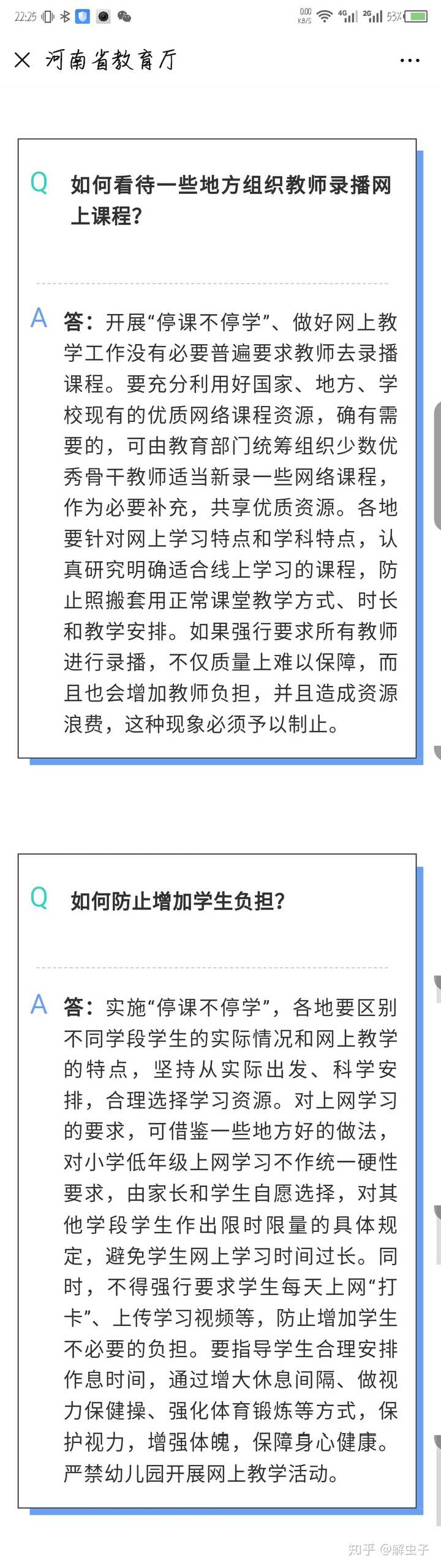 如何评价学校假期里强制要求上网课 知乎