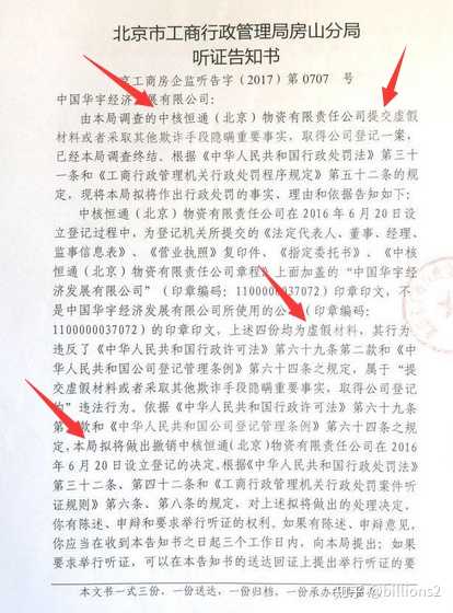 ”中核恒通违法注册公司司法鉴定证据北京市工商局撤销中核恒通公司登记经营异常的国企，到底在哪？总算找到
