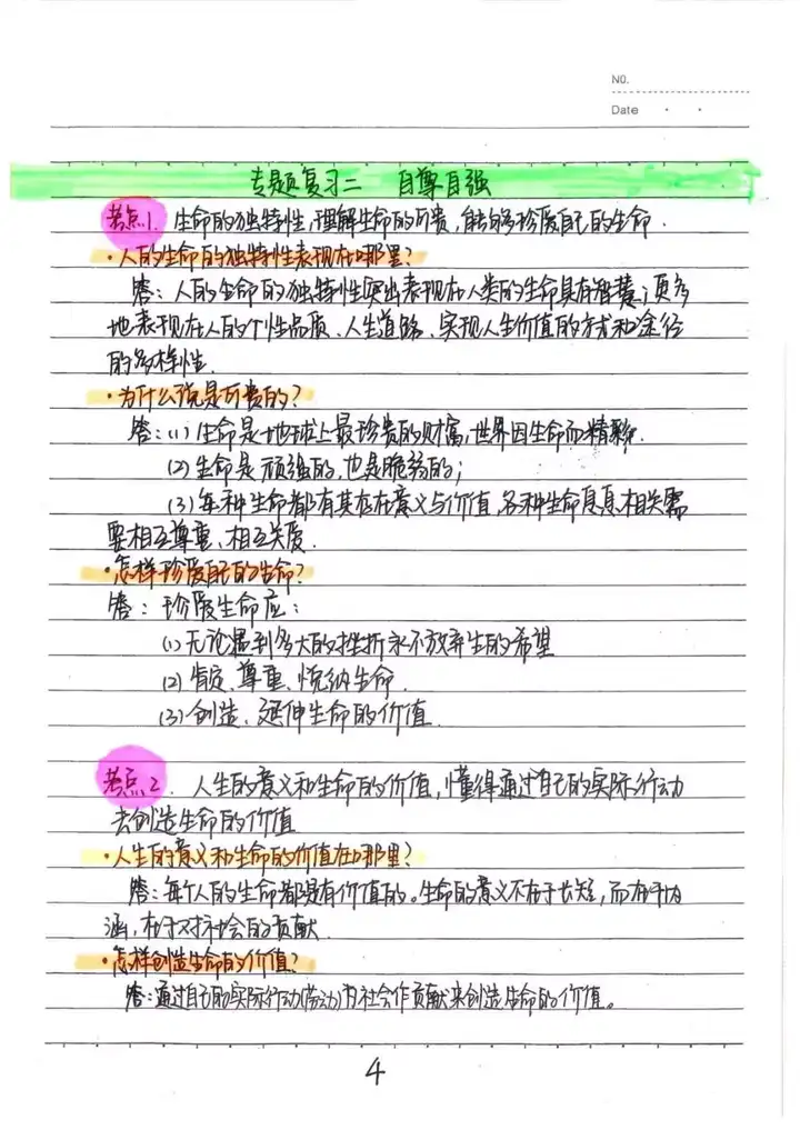 这里整理了一份【中考政治】7-9年级初中政治学霸笔记手写版(可下载)