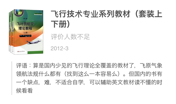 业余爱好者想学习飞行 该看什么书呢 知乎