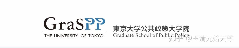 外交学专业在读 想申请东京大学国际关系方面的修士 知乎
