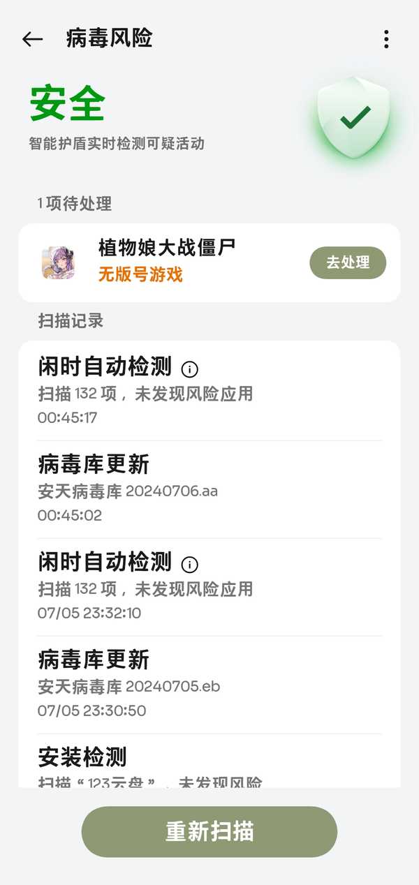 手机自带系统杀毒功能，是不是摆设？