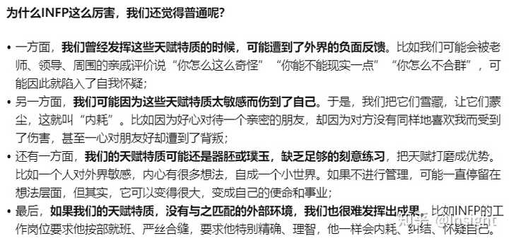 Infp有啥优点潜质天赋 知乎 Infp有啥优点潜质天赋 知乎
