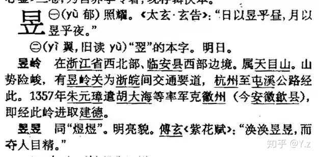为什么有人把“昱”读成yi？