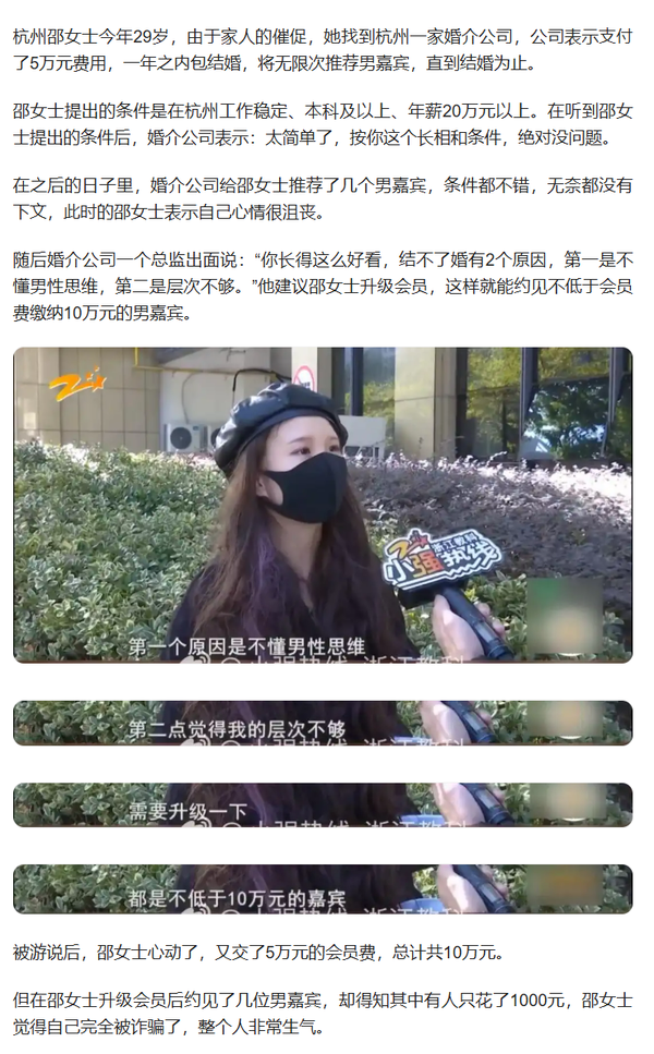 女子交十万元相亲，高端婚恋机构承诺资源都是「A8以上」，结果对象多为无房甚至负债，婚介骗局如何维权？