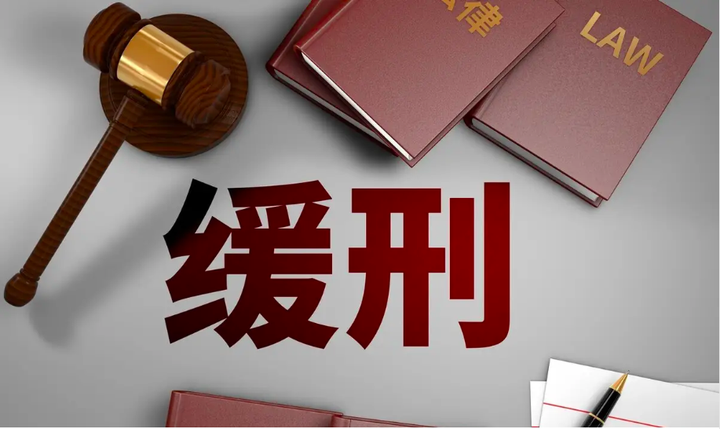 判缓刑会留案底吗? - 知乎