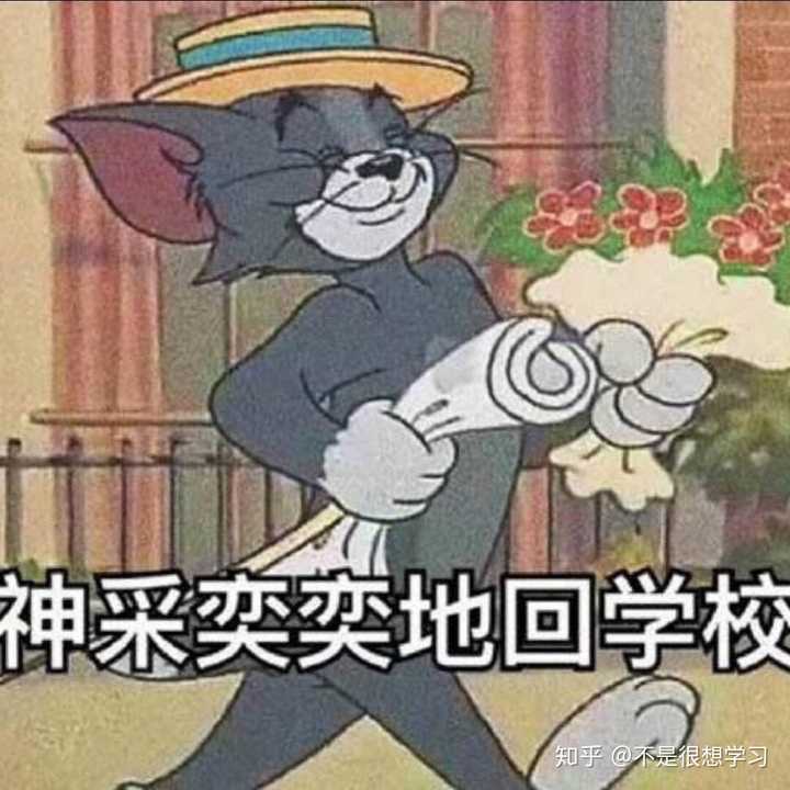 我只想回学校啊啊啊啊啊