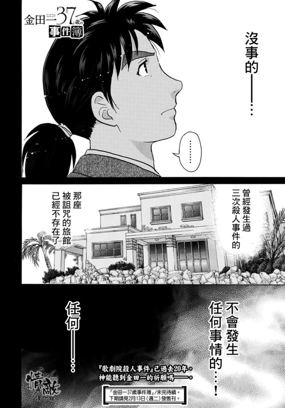 如何评价 金田一37岁事件簿 知乎