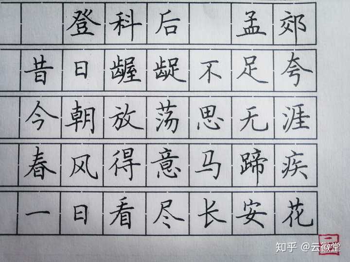 当教师练字,应该从楷书开始还是行书? - 知乎