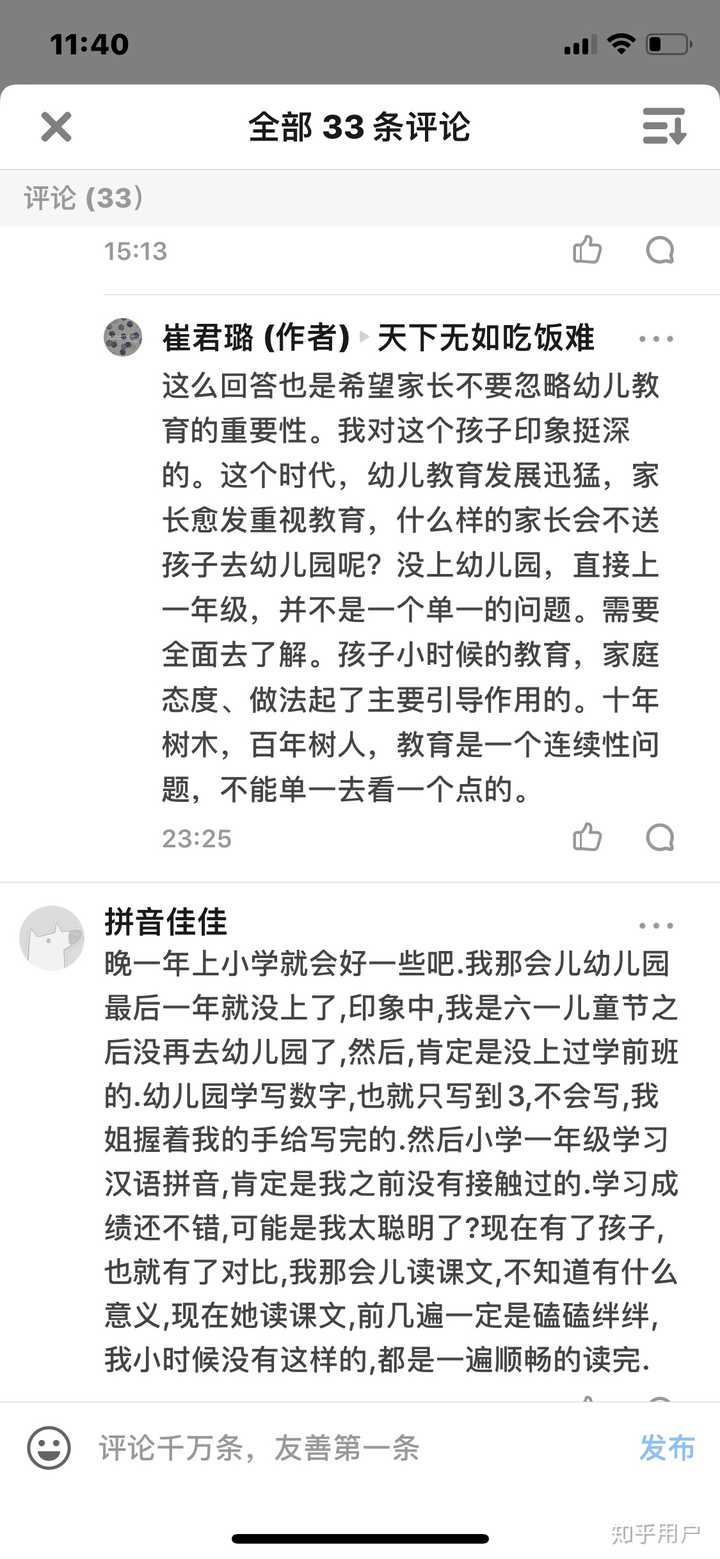 小孩没上幼儿园但是到了上小学的年龄 可以直接上小学吗 知乎