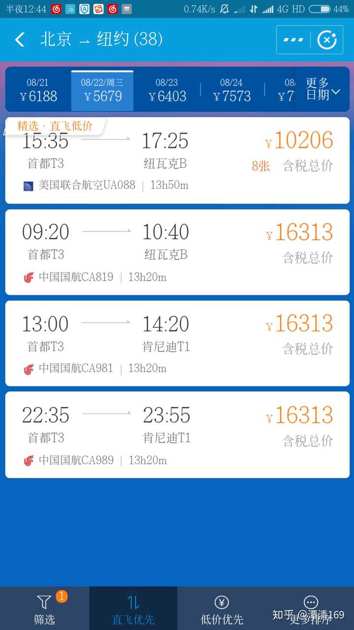 从中国飞往美国一般需要多少时间，有多少时差? - 潭清169 的回答- 知乎