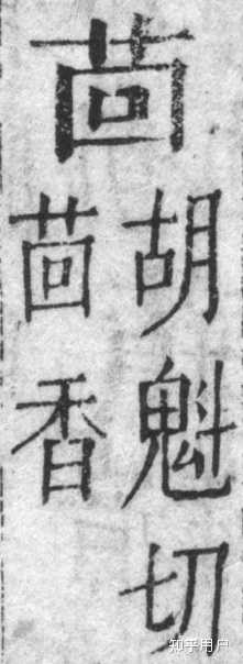 回字到底有几种写法? - 知乎