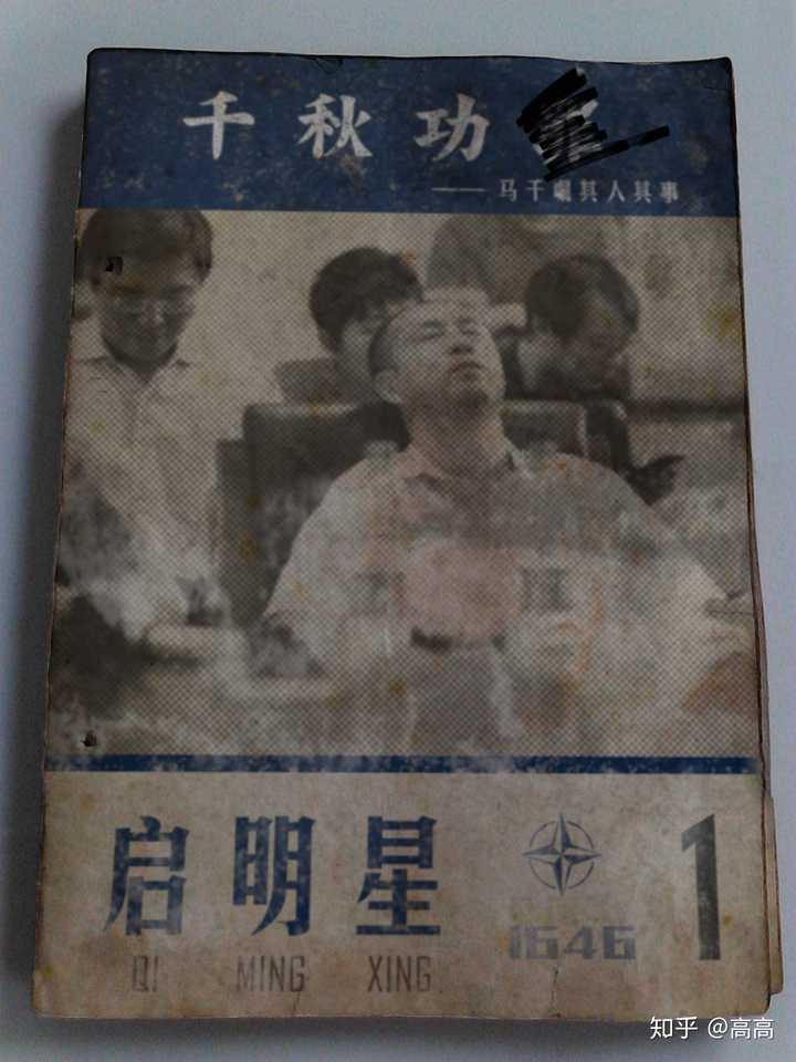 《临高启明》中马千瞩为什么被称为马逆?