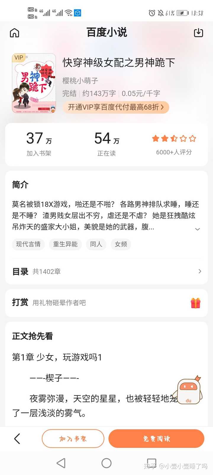 有什么比较好看的快穿小说吗 知乎