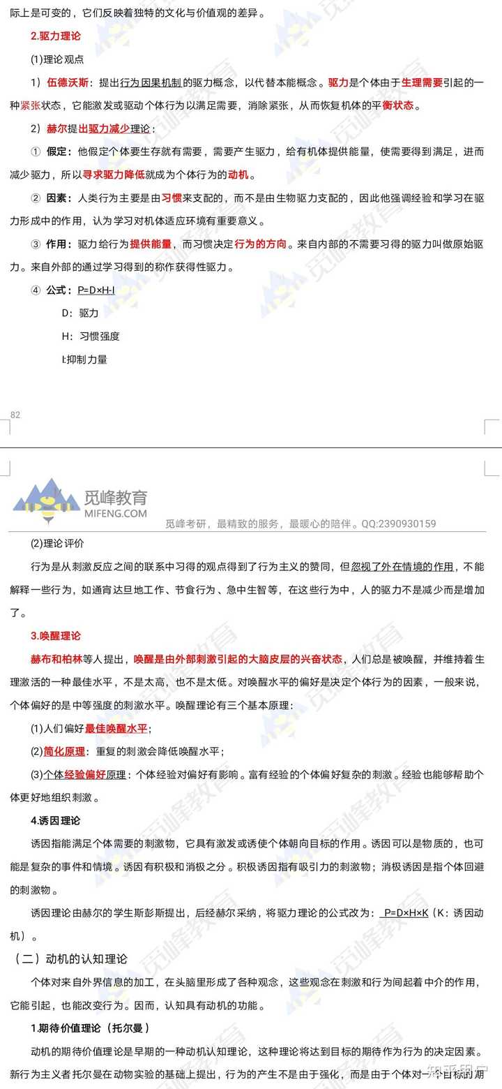 心理学上的驱力理论与诱因理论各自的特点是什么? - 知乎