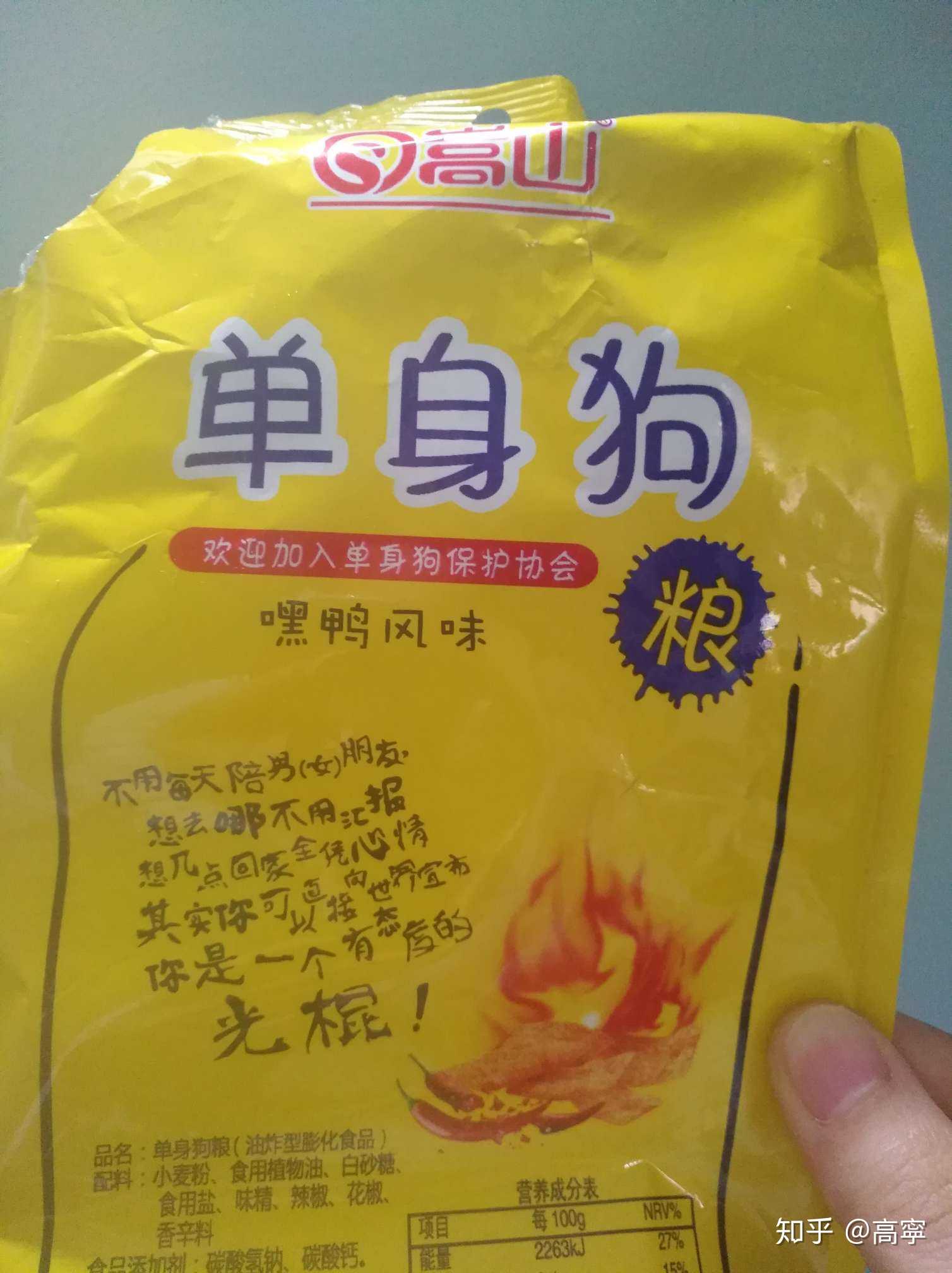 你走的第二天我吃了你的单身狗粮