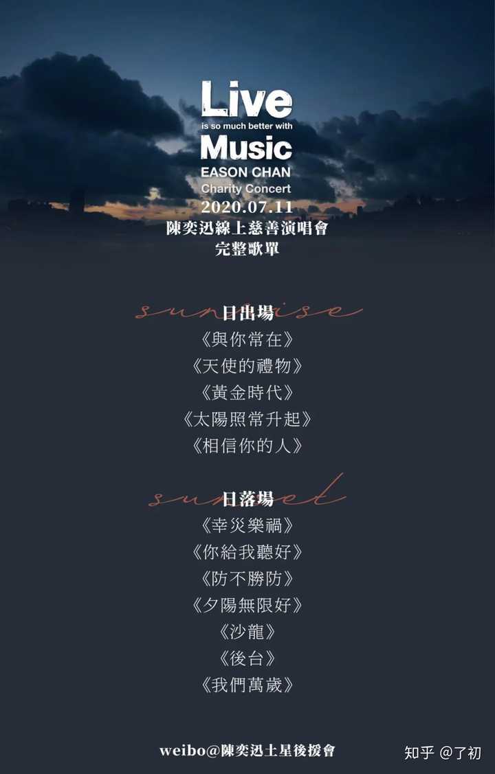 如何评价陈奕迅线上演唱会？ - 了初的回答- 知乎