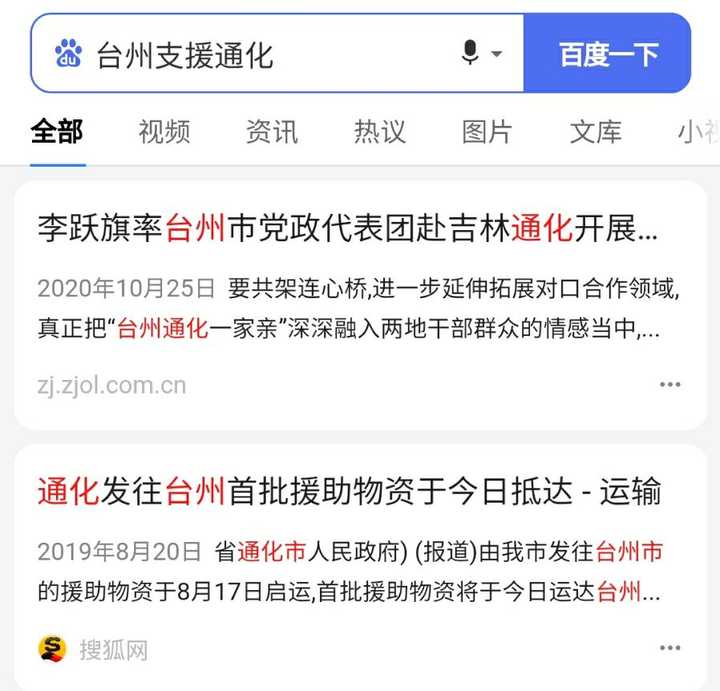 从关键字搜索分析，台州此次可能还未支援通化虽然曾经受过通化无私帮助
