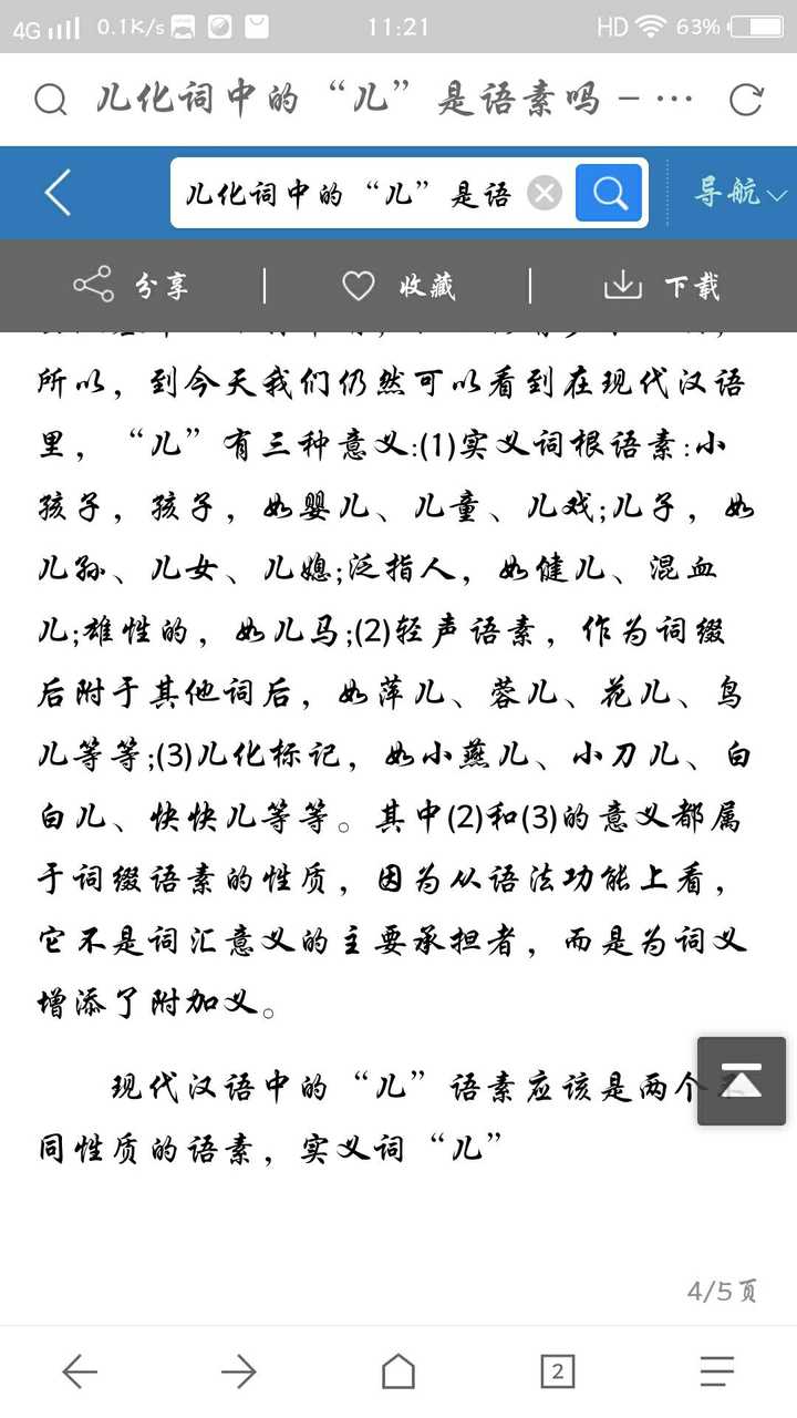 健儿”这个词的“儿”是词缀吗？ - 诚澈的回答- 知乎