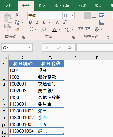 有哪些相见恨晚的Excel公式技巧?插图4 有哪些相见恨晚的Excel公式技巧?插图4