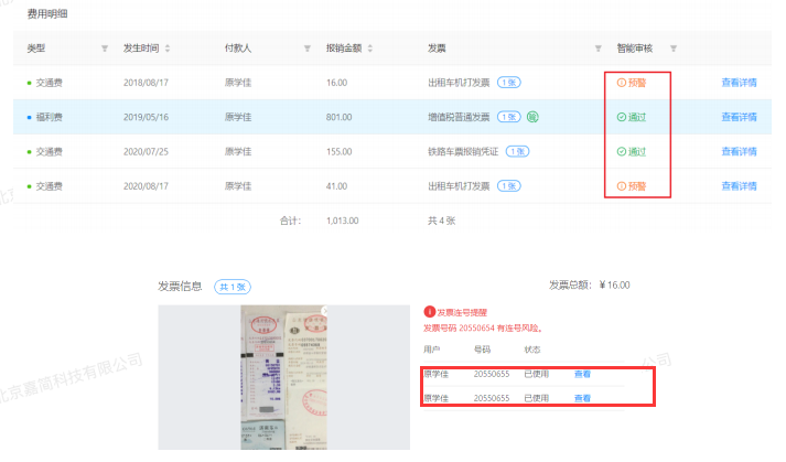 如何快速查看一张发票有没有报销？ - 知乎