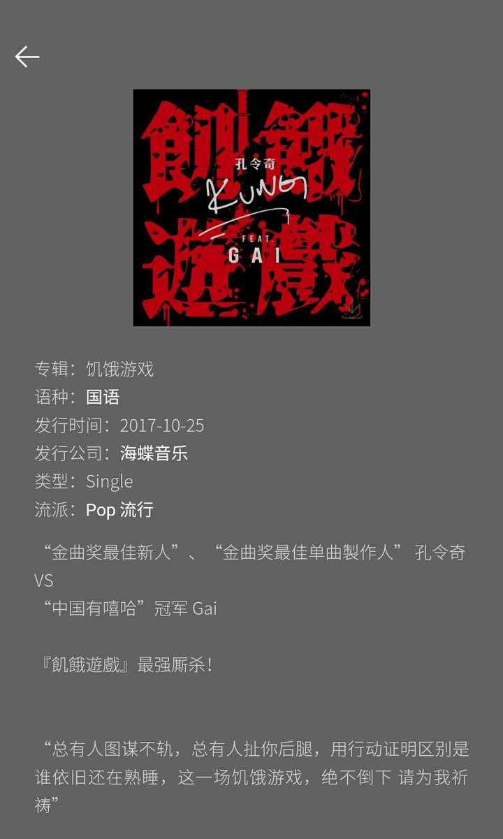 如何评价孔令奇和gai合作的 饥饿游戏 知乎 如何评价孔令奇和gai合作的 饥饿游戏 知乎