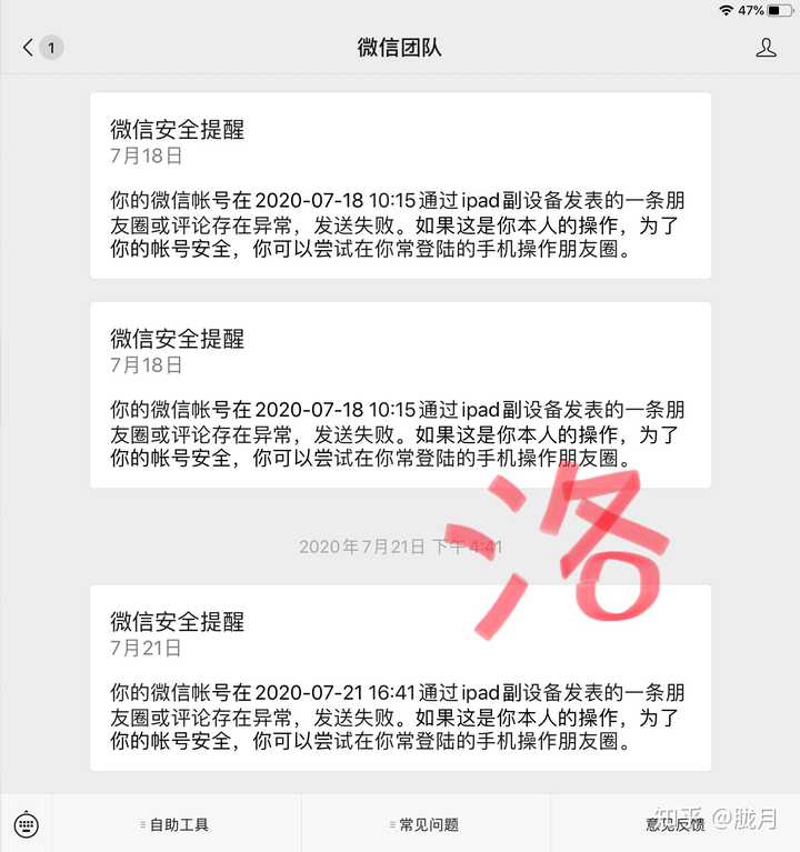 苹果ipad2019款不能发朋友圈不能评论是什么情况