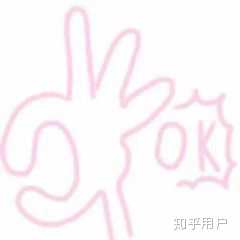有什么好的ok之类的表情包呀? - 知乎