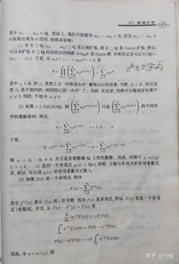 lindemann-weierstrass-theorem